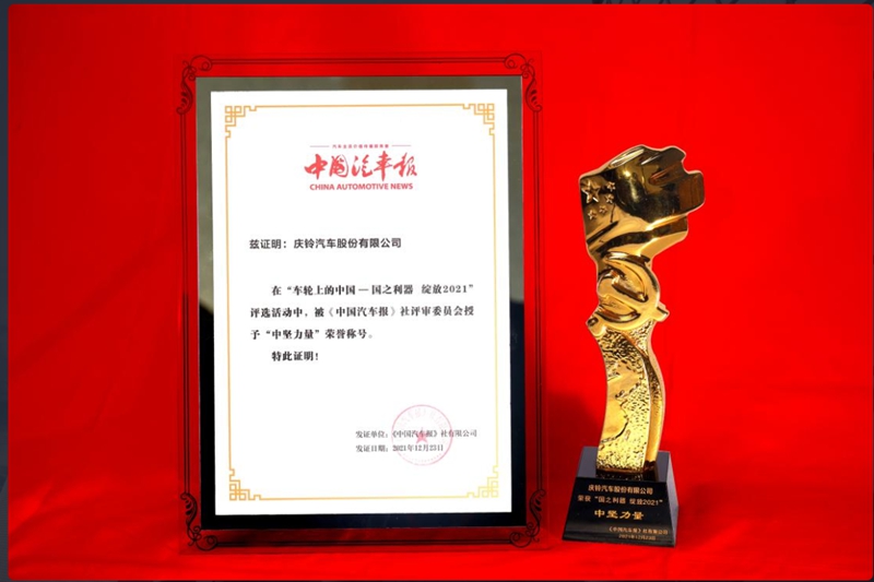Qingling Motors is fully forward-looking and takes up the banner of the "backbone force" of commercial vehicles
