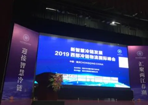 Chongqing Hengjia Automobile Manufacturing Co., Ltd. was invited to attend the 2019 Western Cold Chain Logistics International Summit