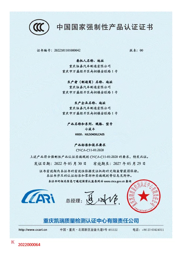 HJL5040XLCA05 Certificate