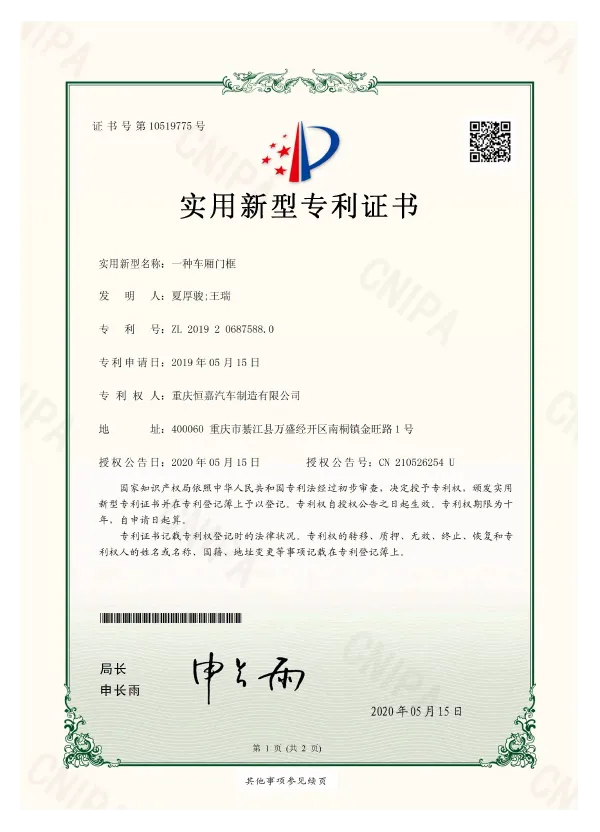 A patent certificate for a carriage door frame