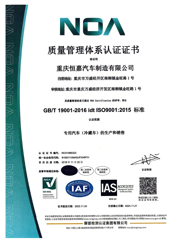 Chongqing Hengjia Automobile 9001 Certificate